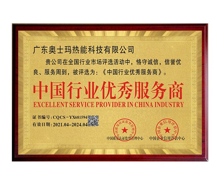 中國行業(yè)優(yōu)秀服務(wù)商